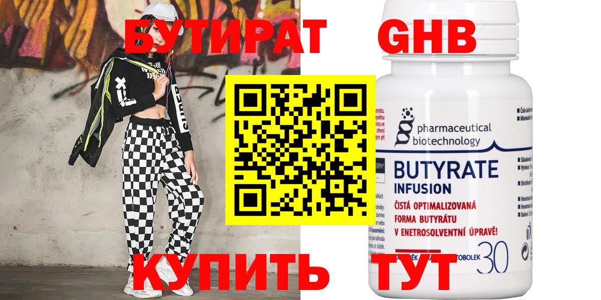 БУТИРАТ жидкий экстази Серов