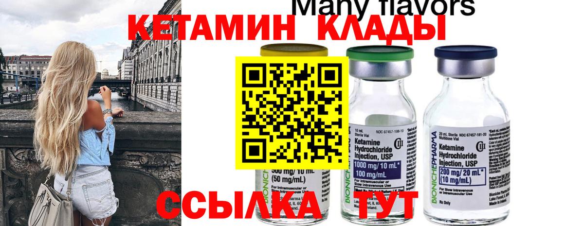 Кетамин VHQ Серов