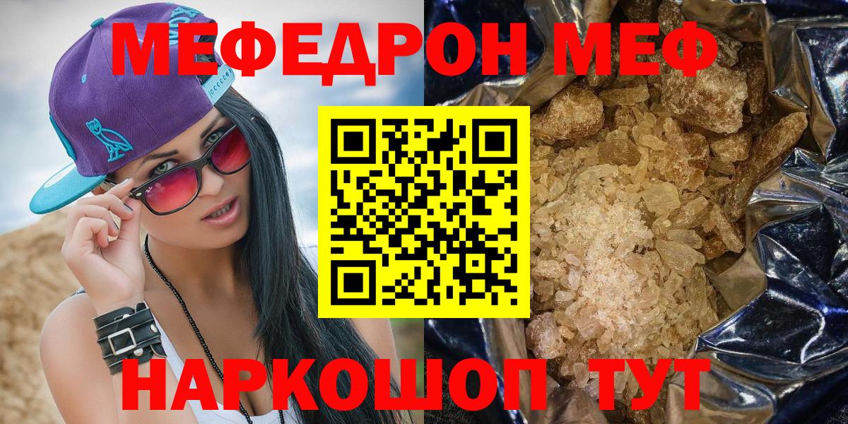 Мефедрон кристаллы Серов