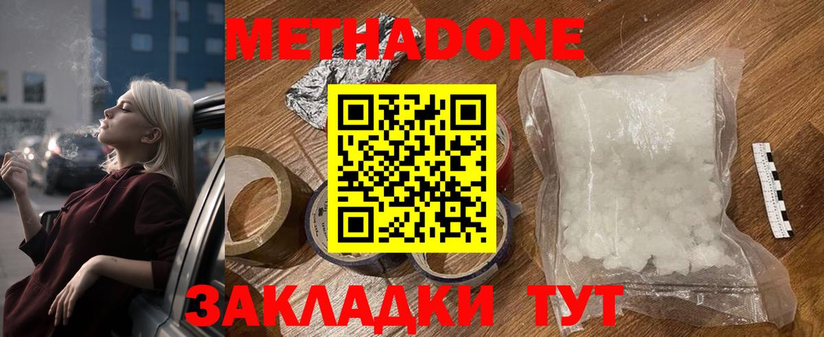 Метадон кристалл Серов